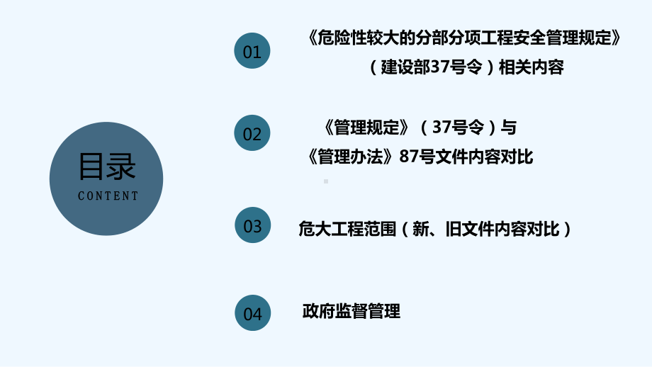 《危险性较大的分部分项工程安全管理规定》住建部37号令解读[可修改版ppt]课件.pptx_第2页