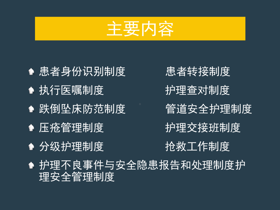 护理管理制度培训PPT课件.ppt_第3页