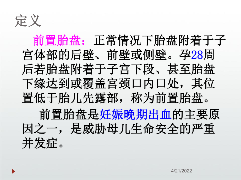 前置胎盘护理PPT课件.ppt_第3页