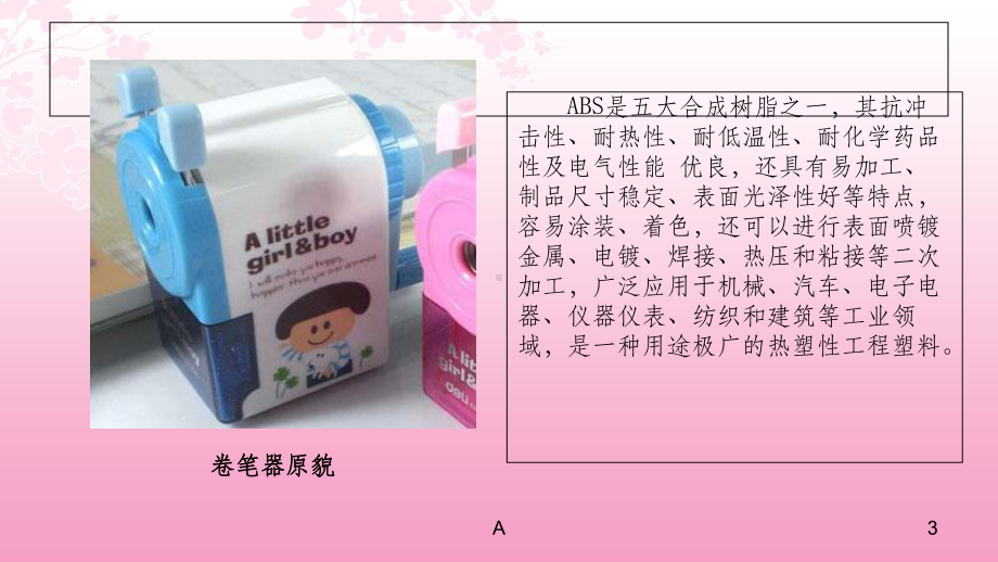 ABS树脂材料的概述课件.ppt_第3页