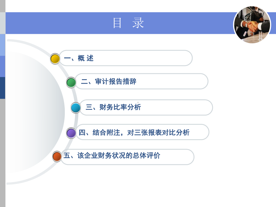 企业财务报表模板课件.pptx_第2页