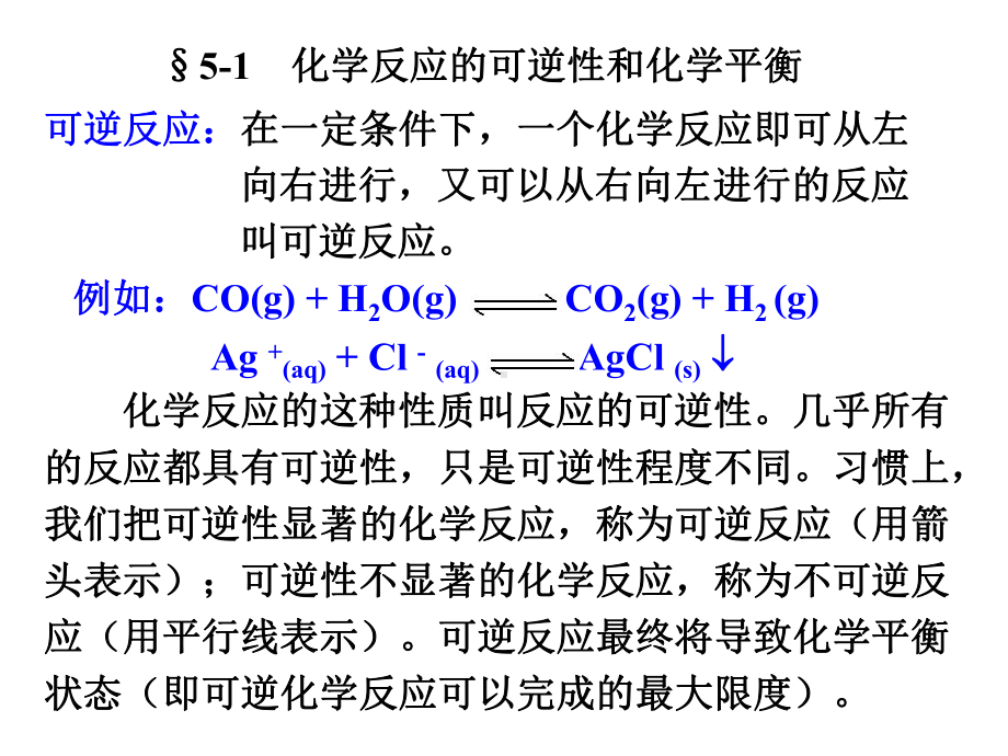 化学平衡精品PPT课件.pptx_第2页