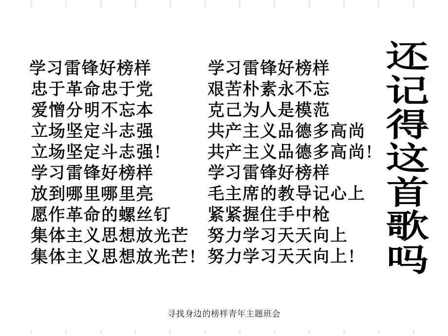 寻找身边的榜样青年主题班会-ppt课件.ppt_第2页