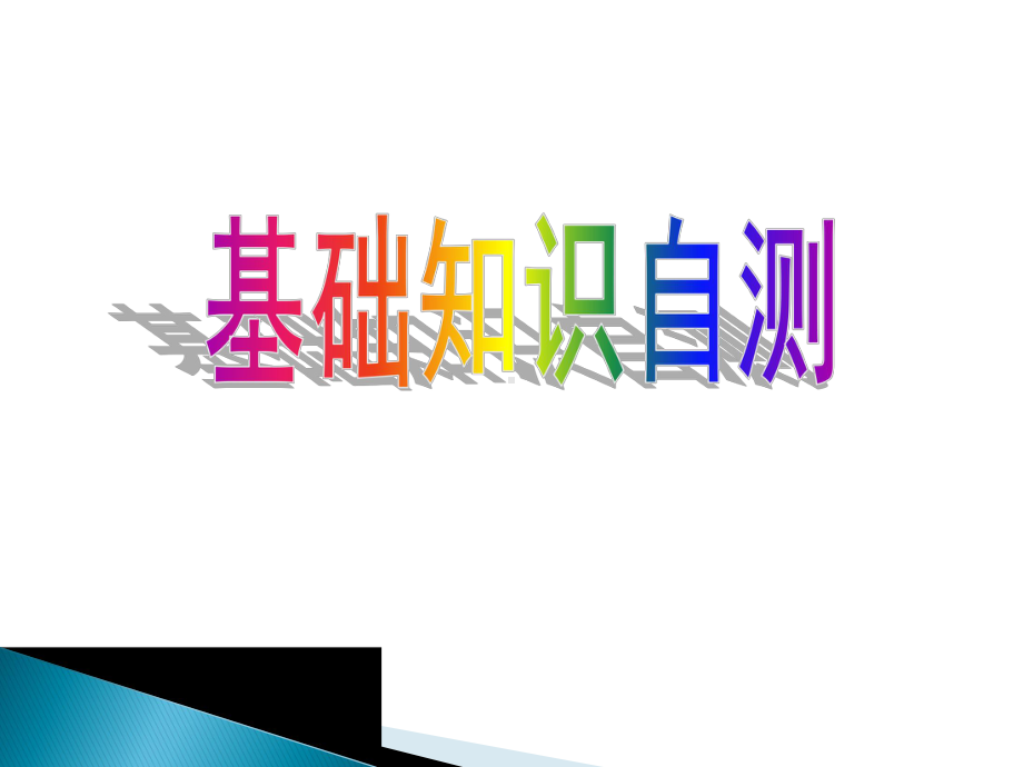 Unit5Firstaid重点单词短语详解与练习新人教版必修课件.pptx_第2页