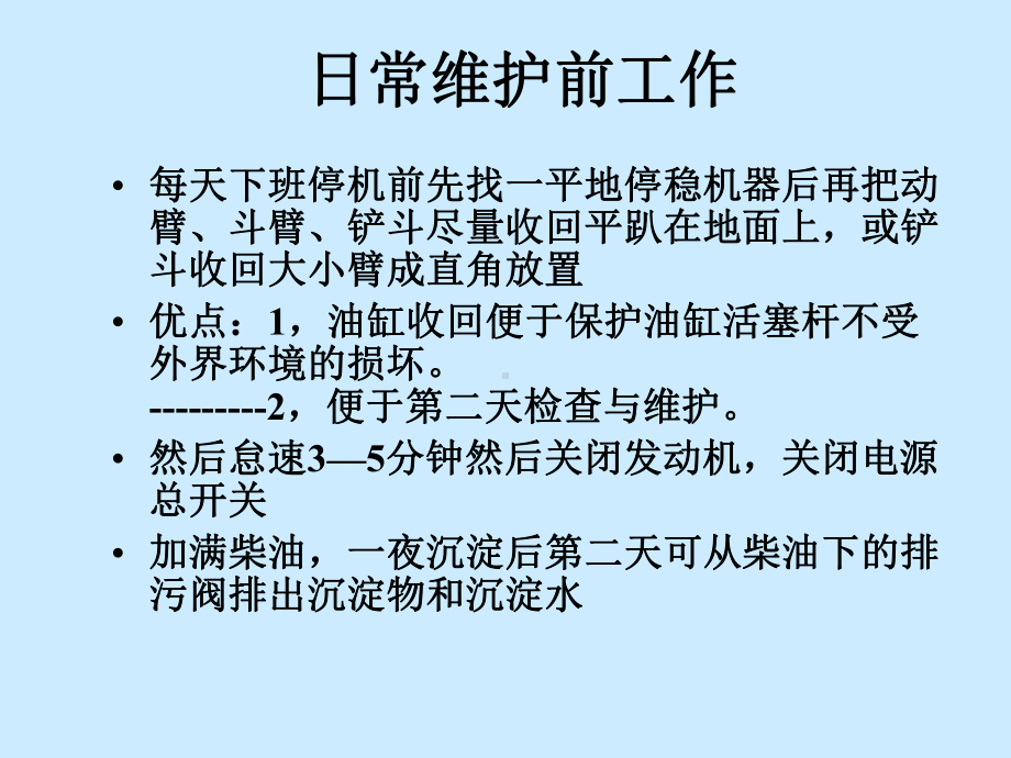 挖机的维护保养PPT课件.ppt_第1页