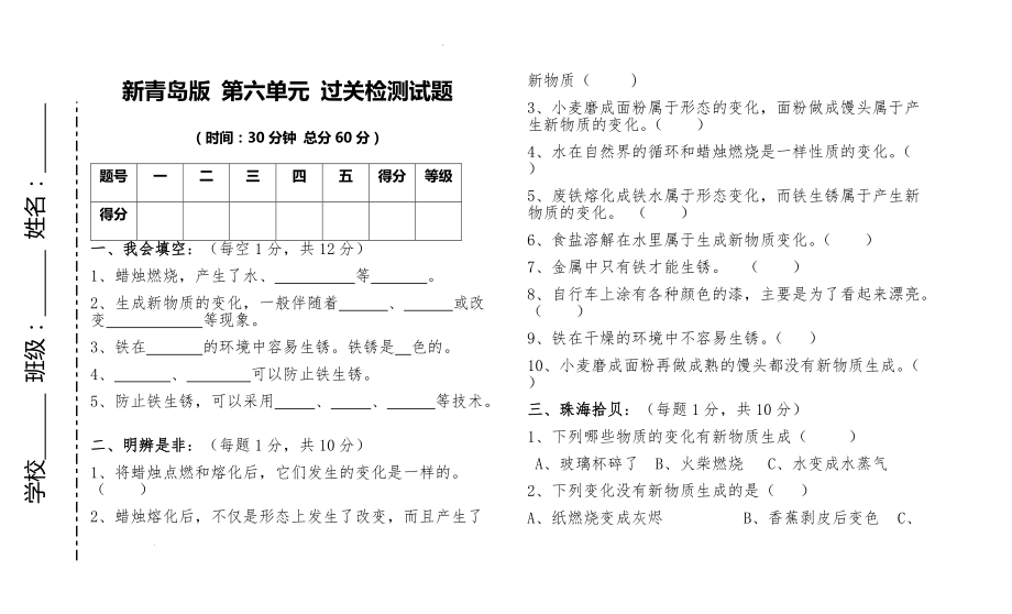 2022新青岛版（六三制） 五年级下册科学第六单元 测试（含答案）.rar