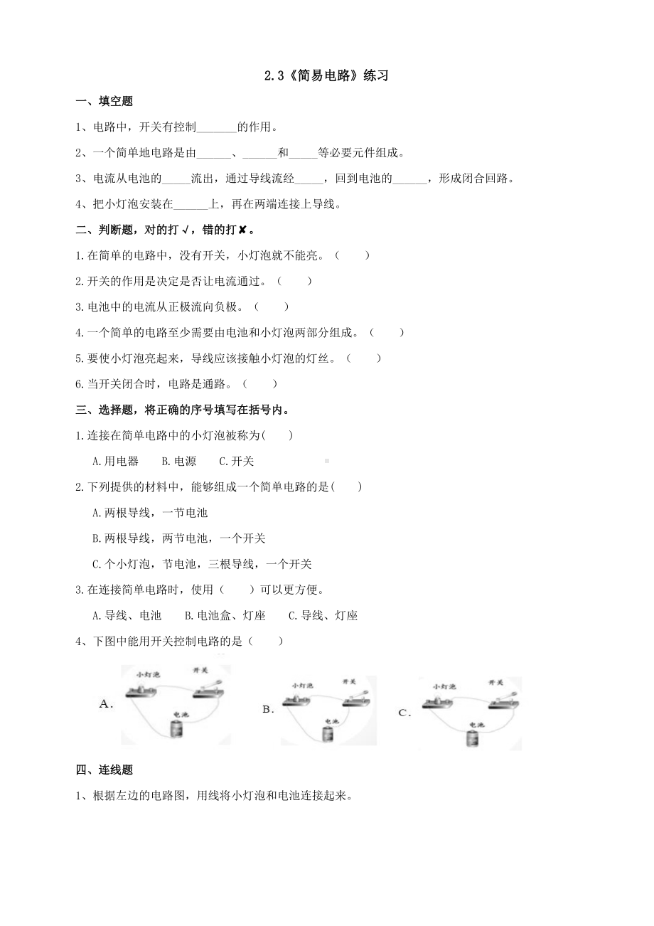 四年级科学下册试题－2.3《简易电路》练习 教科版.doc_第1页