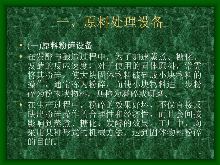 新版发酵与酿造的主要设备培训课件.ppt.ppt_第2页