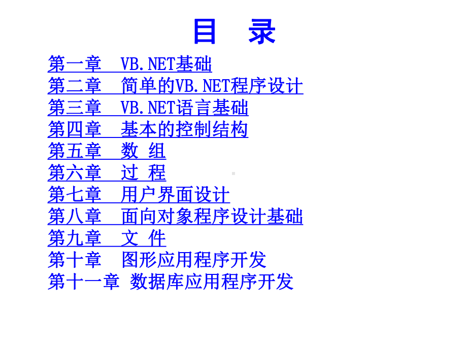 VB-Net自学经典教程(完整版)讲述课件.ppt_第1页