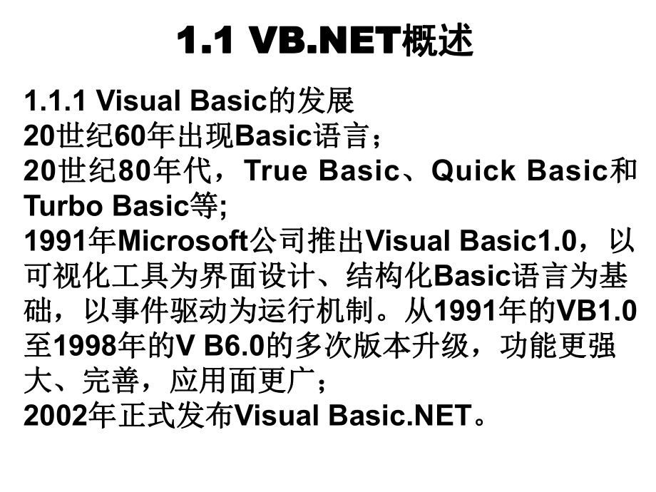 VB-Net自学经典教程(完整版)讲述课件.ppt_第3页