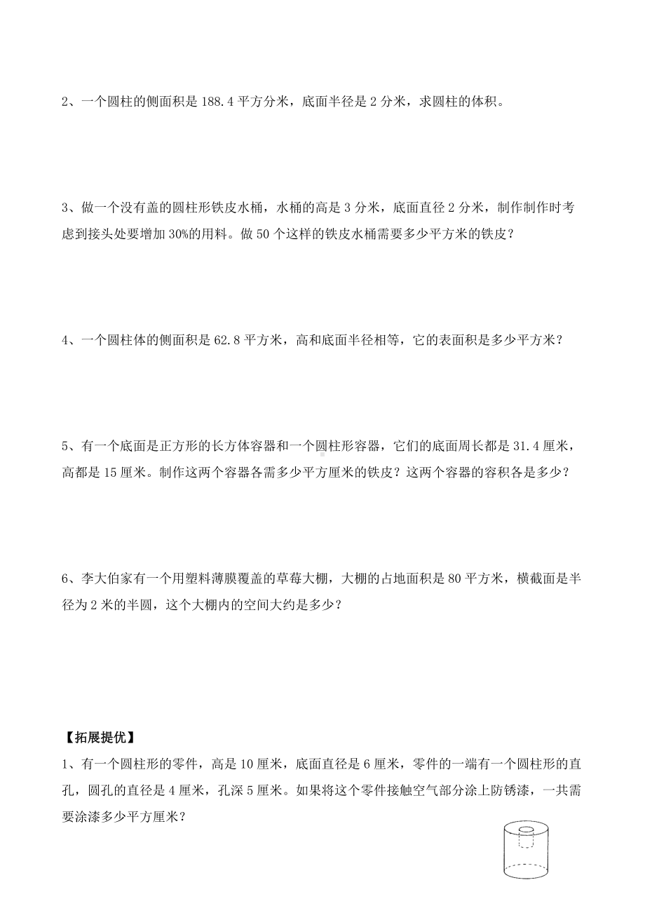 苏教版六年级下册数学第二单元圆柱的体积计算专项练习题.doc_第2页