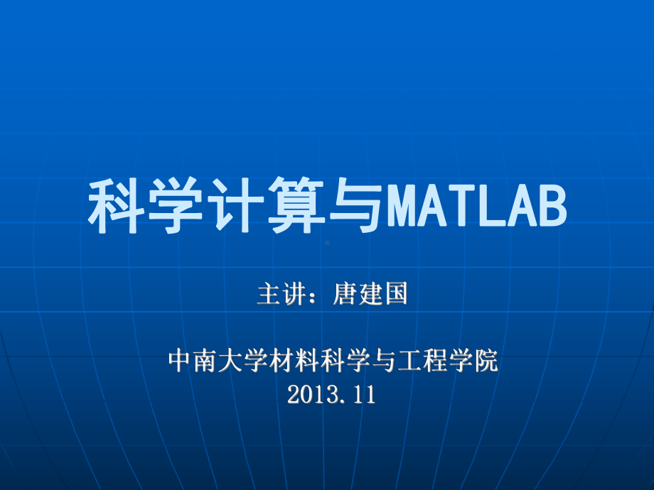 matlab总复习课件.ppt_第1页