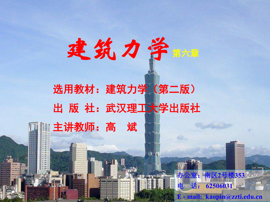 6内力及内力图课件.ppt_第1页