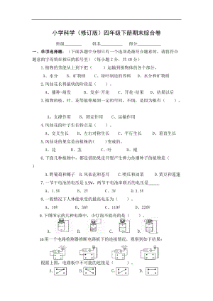 教科版四年级下册科学 期末检测卷（无答案）.doc