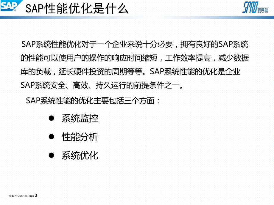 SAP性能优化的培训课件.pptx_第3页