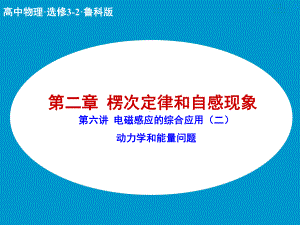 动力学和能量问题课件.ppt