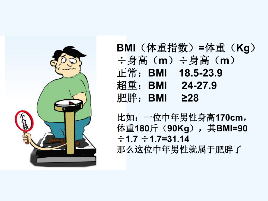 三高的健康教育(ppt)课件.ppt_第3页