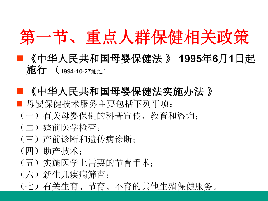 儿童健康管理政策课件.pptx_第3页