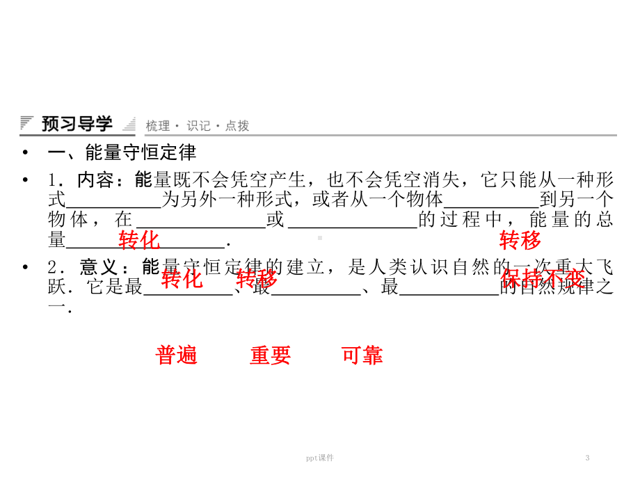 教科版能源的开发与利用-ppt课件.ppt_第3页