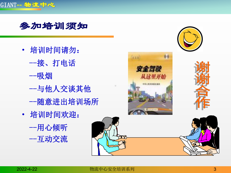 防御性安全驾驶培训PPT课件.ppt_第3页