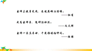 23-出师表比赛课公开课教研课一等奖(中考教研室)课件.pptx