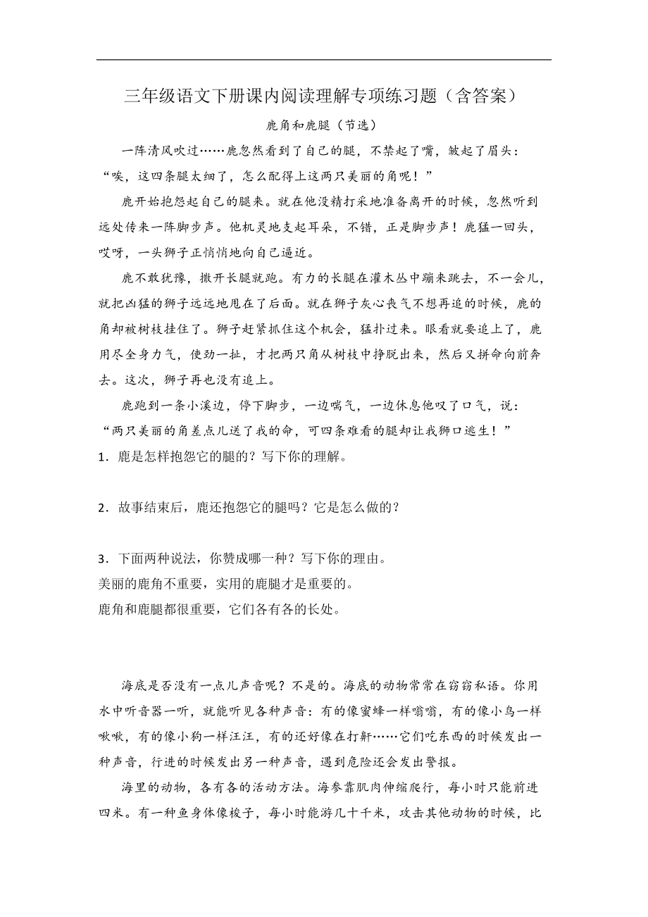 部编版三年级语文下册课内阅读理解专项练习题三（含答案）.doc_第1页