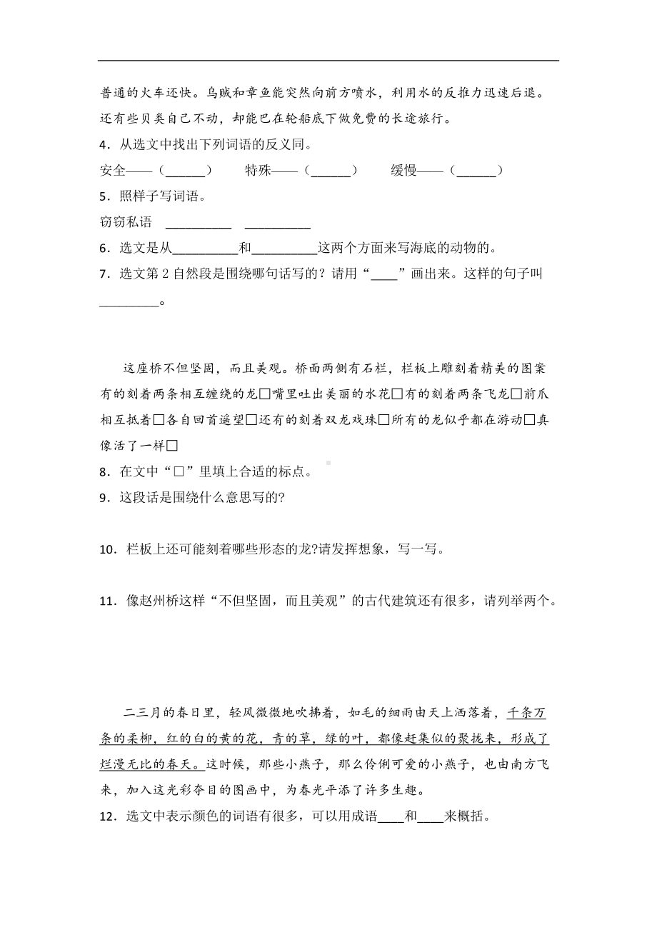 部编版三年级语文下册课内阅读理解专项练习题三（含答案）.doc_第2页