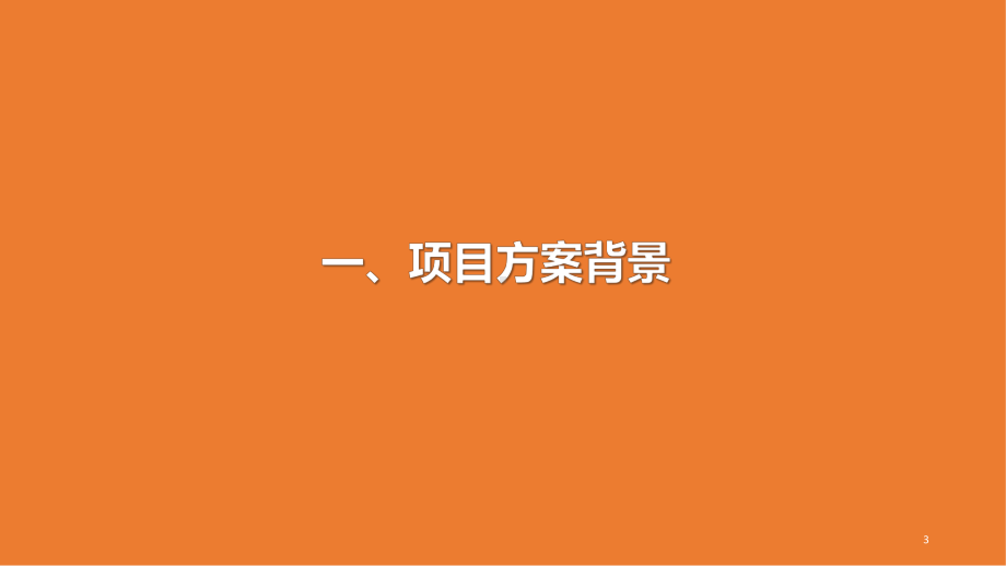 互联网+教育-智慧职业教育建设实施方案课件.pptx_第3页