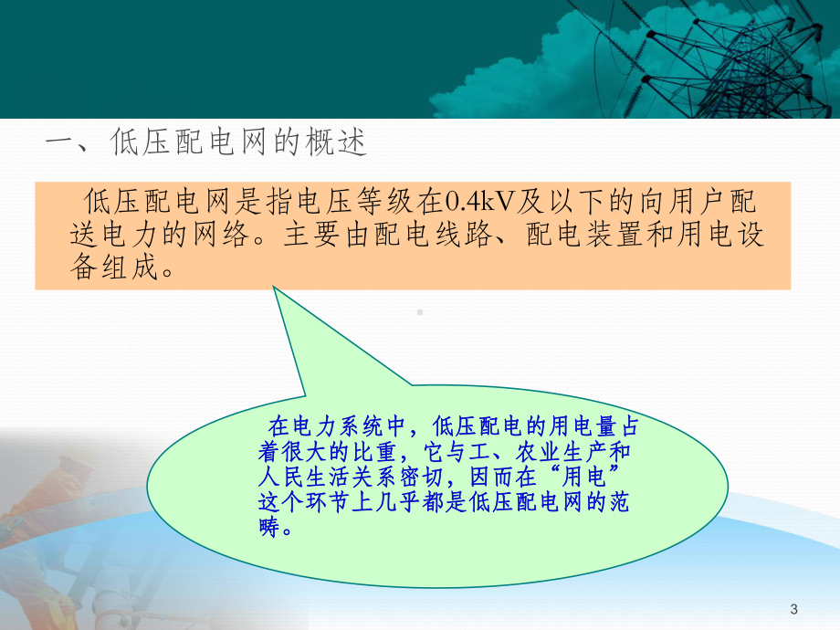 低压线路维护课件.ppt_第3页