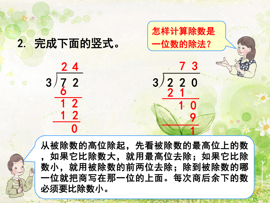 《笔算除法—除数是整十数》课件.ppt_第3页