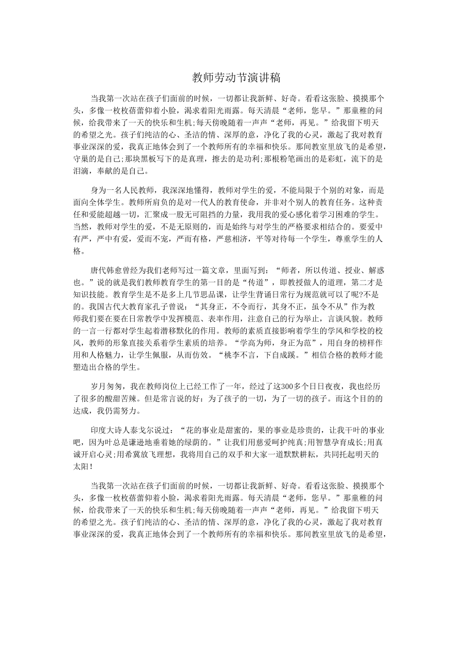 教师劳动节演讲稿.docx_第1页