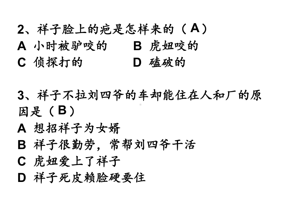 《骆驼祥子》名著导读(上)课件.ppt_第3页