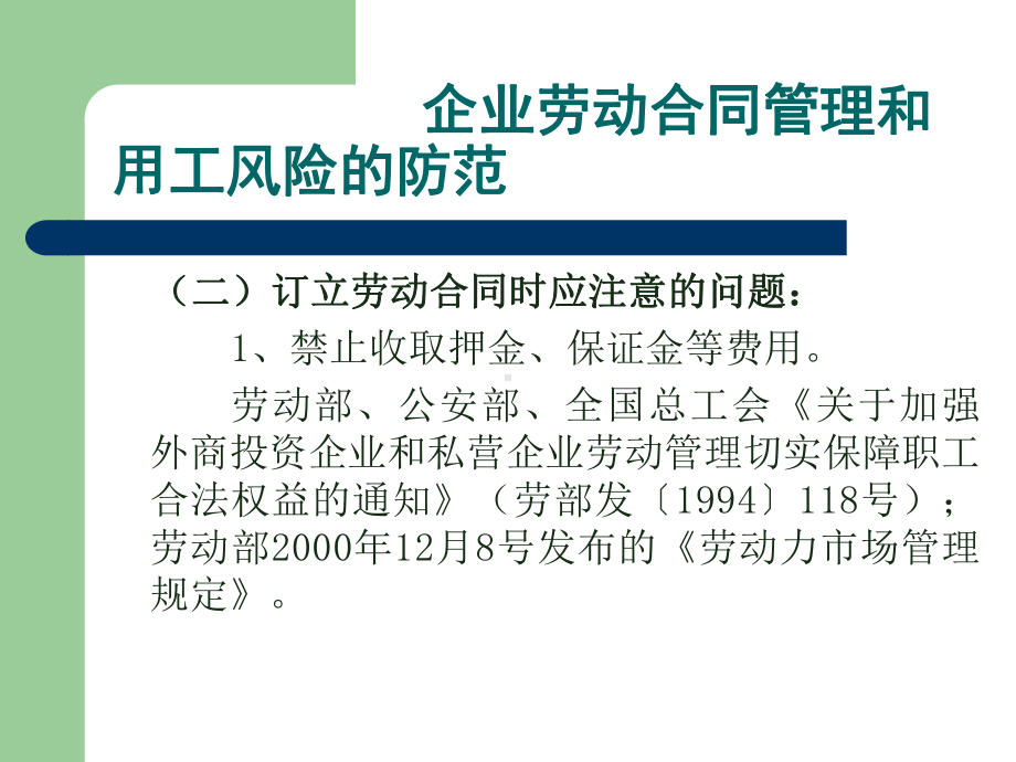 企业劳动合同管理和用工风险防范课件.ppt_第3页