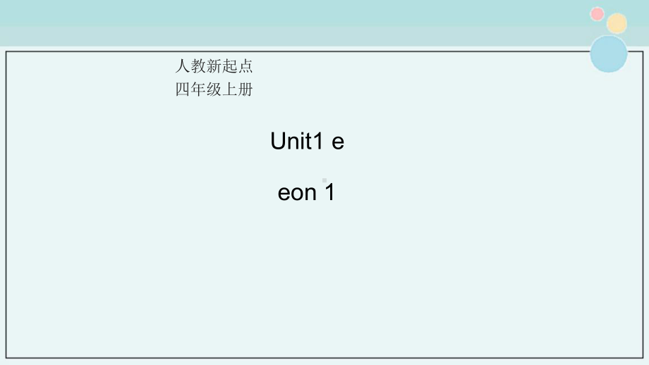 Unit-1《Sports-and-Games》（Lesson-1）（嵌入音频动画）课件.ppt_第1页