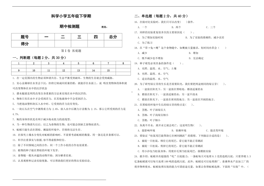 2022新教科版五年级下册科学期中检测题（含答案）.doc_第1页