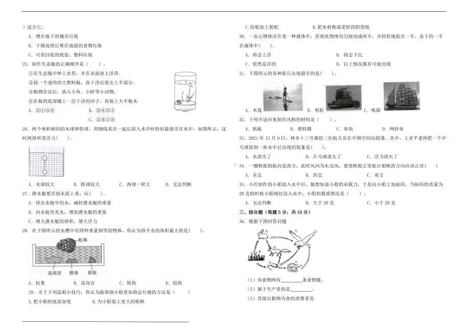 2022新教科版五年级下册科学期中检测题（含答案）.doc_第2页