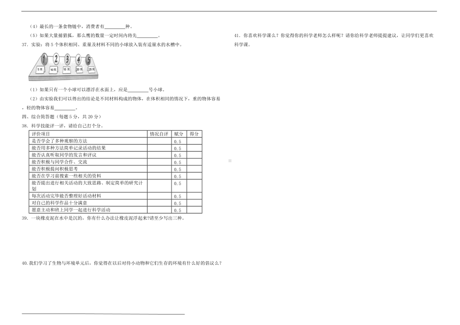 2022新教科版五年级下册科学期中检测题（含答案）.doc_第3页