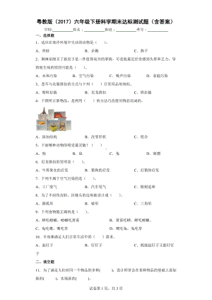 2022新粤教版六年级下册科学期末达标测试题（含答案）.docx