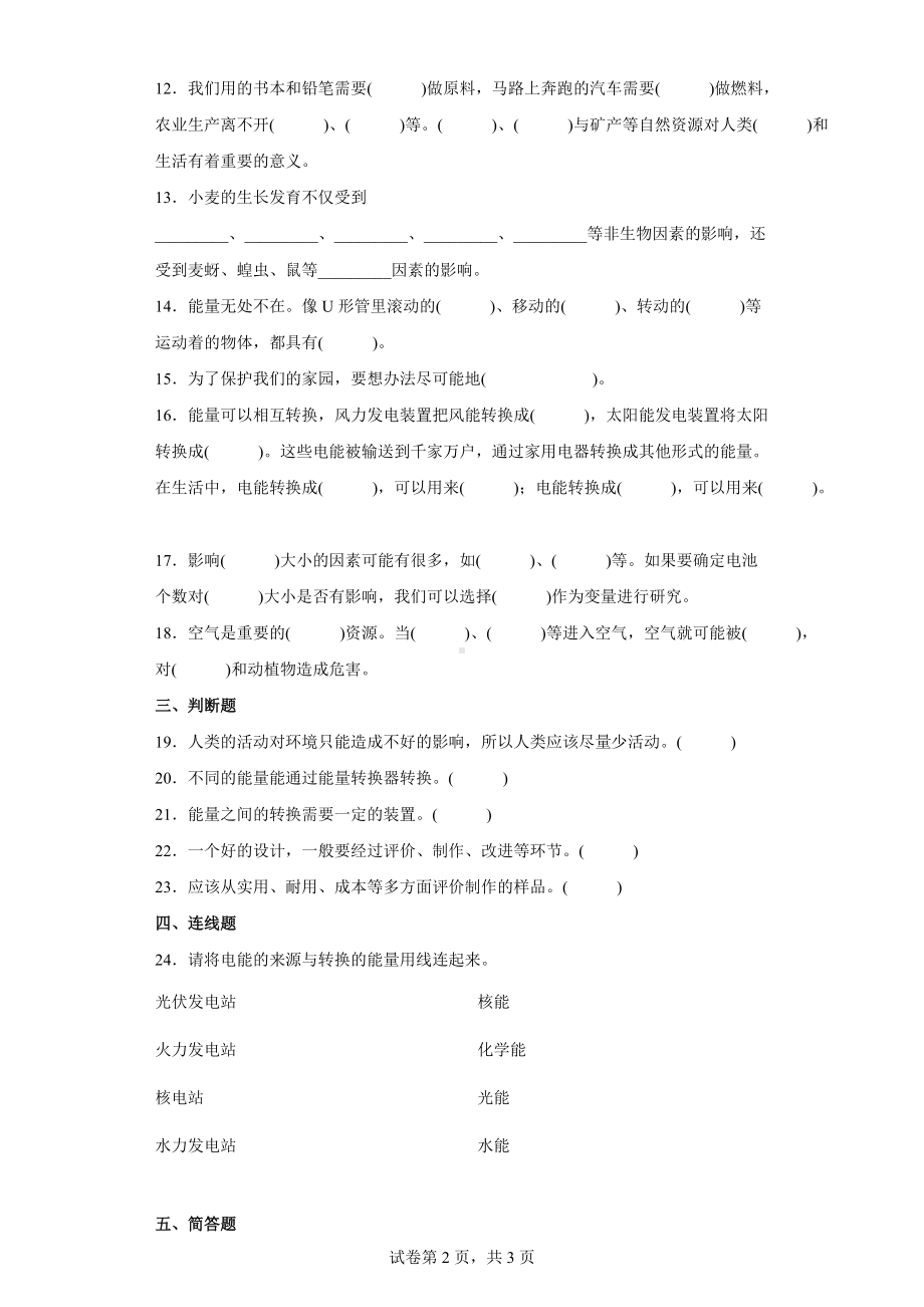 2022新粤教版六年级下册科学期末达标测试题（含答案）.docx_第2页