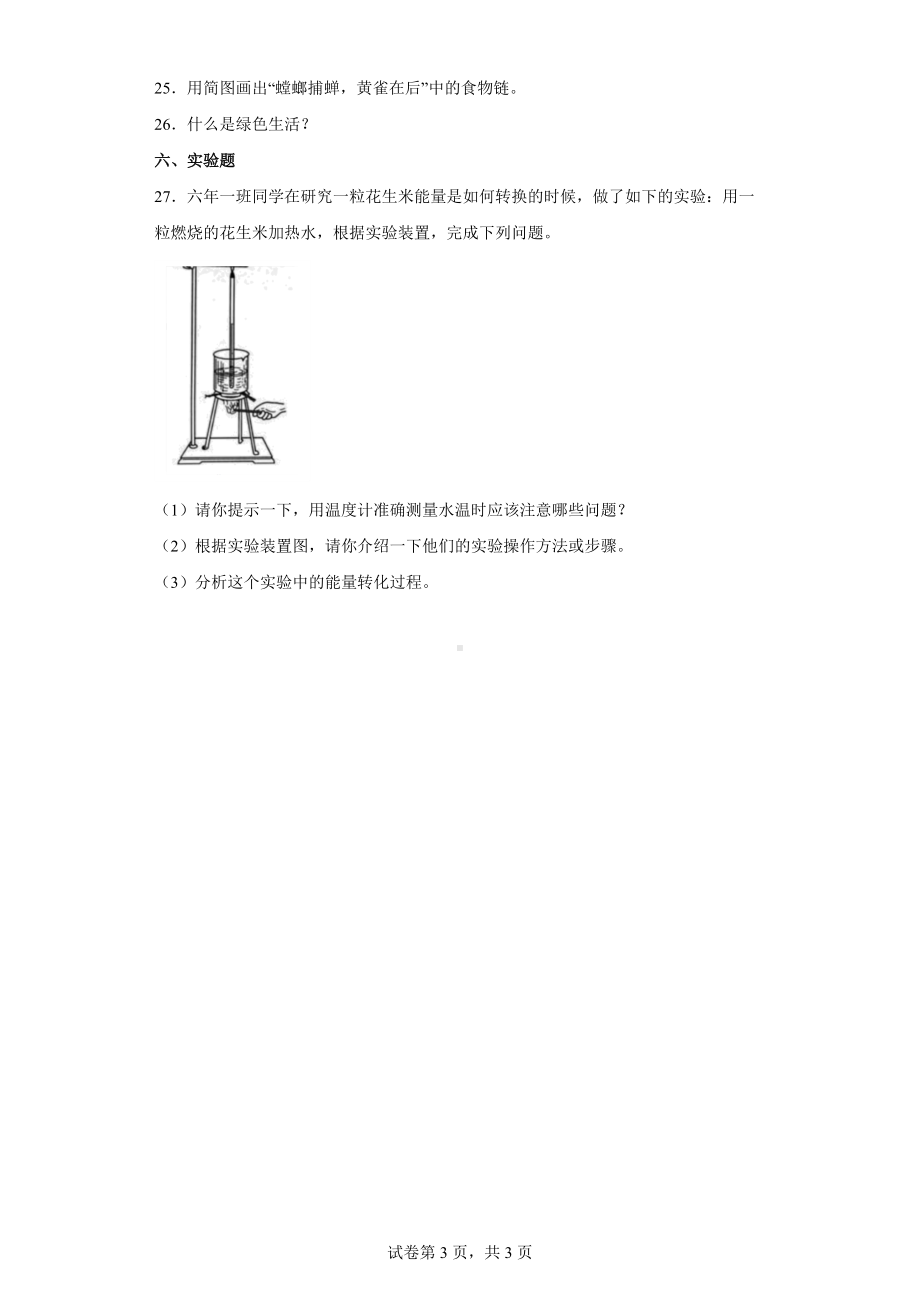 2022新粤教版六年级下册科学期末达标测试题（含答案）.docx_第3页