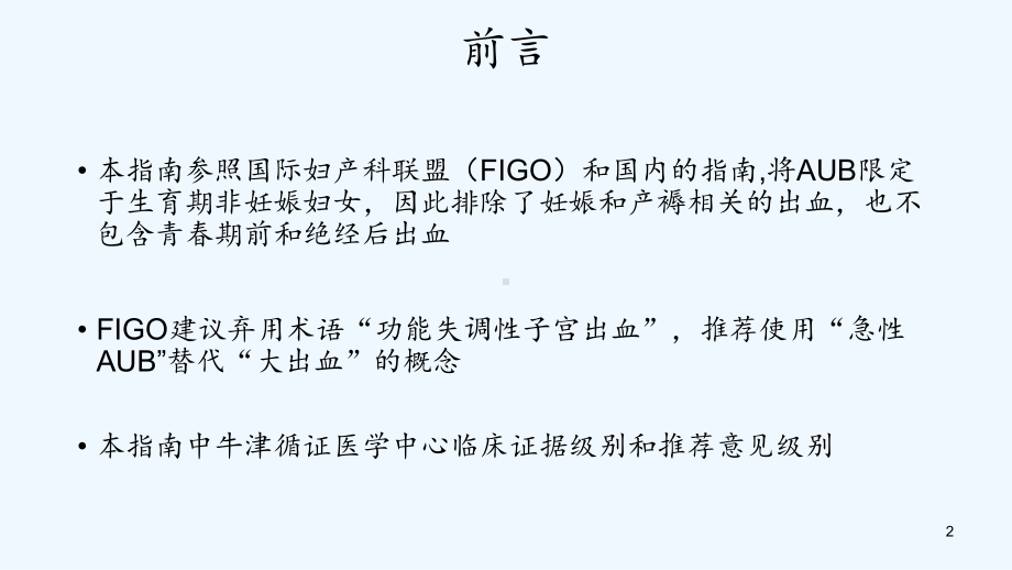 排卵障碍性异常子宫出血指南解读版(精选课件).pptx_第2页