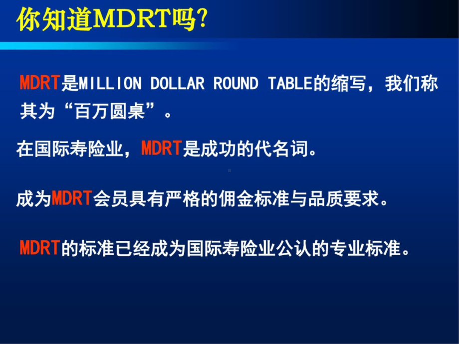 MDRT(百万圆桌会议介绍)PPT课件.ppt_第3页