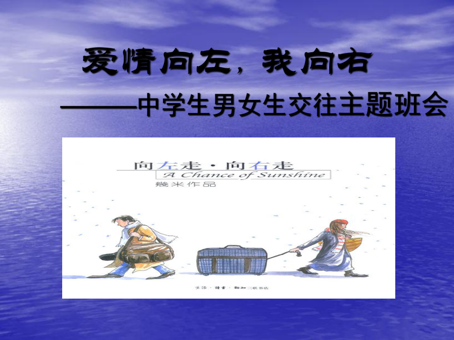 中学生正确处理男女关系ppt课件.ppt_第1页