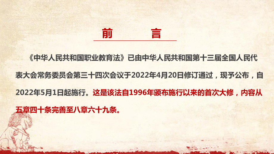 解读中华人民共和国职业教育法专题课件PPT.ppt_第2页