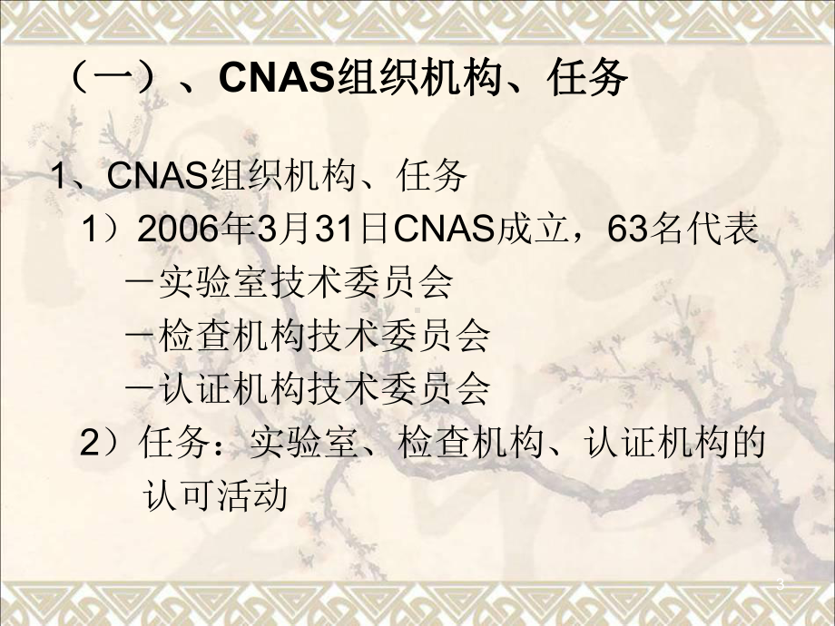 CNAS在金属材料实验室评审要求课件.ppt_第3页