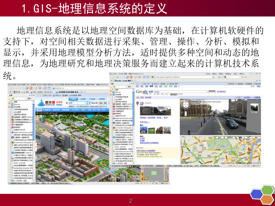 ArcGIS桌面软件应用基础课件.pptx_第2页