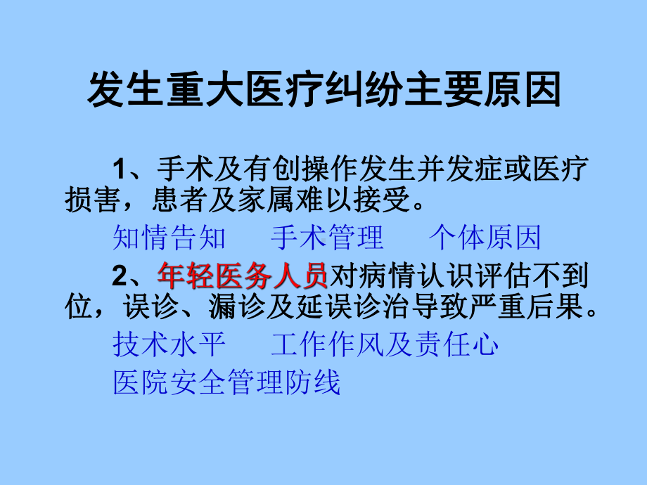 提高医疗质量保障医疗安全PPT课件.ppt_第2页