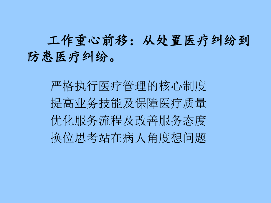 提高医疗质量保障医疗安全PPT课件.ppt_第3页