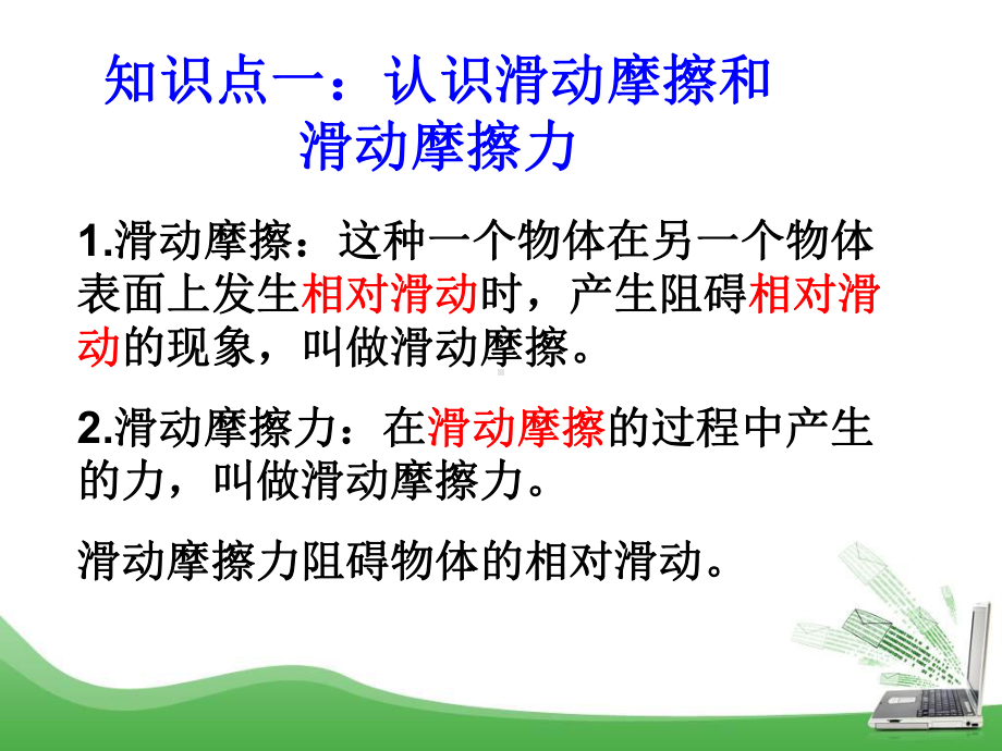 探究影响滑动摩擦力大小的因素解析PPT教学课件.ppt_第2页