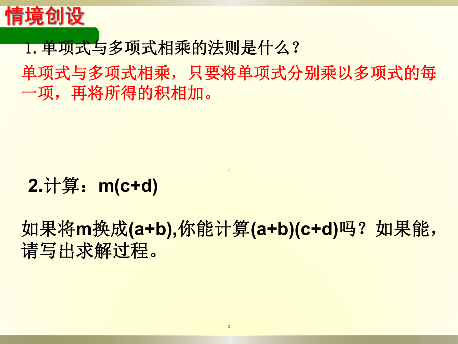 9.3-1多项式乘多项式ppt课件.ppt_第3页